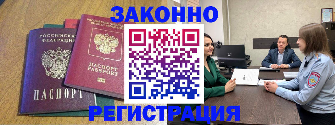 где прописаться в Гае